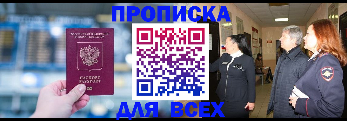 временная регистрация законно в Морозовске